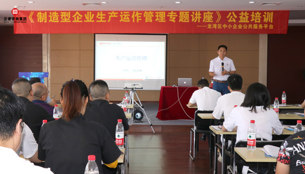 正?！吨圃煨推髽I(yè)生產(chǎn)運(yùn)作管理》專題公益講座
