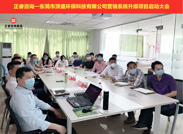 頂盛營(yíng)銷(xiāo)系統(tǒng)升級(jí)啟動(dòng)大會(huì)