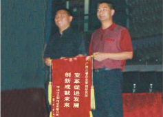 三和管樁董事長(zhǎng)贈(zèng)送正睿咨詢變革促進(jìn)發(fā)展，創(chuàng)新成就未來(lái)錦旗