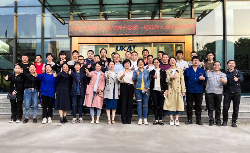 持續(xù)精進，再攀高峰——浙江優(yōu)凱實業(yè)有限公司第一期管理升級圓滿結(jié)束及第二期項目啟動！