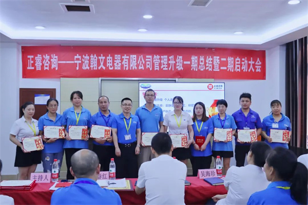 道阻且長，行則將至——熱烈祝賀寧波翰文電器有限公司管理升級第一期項目圓滿成功暨第二期項目啟動