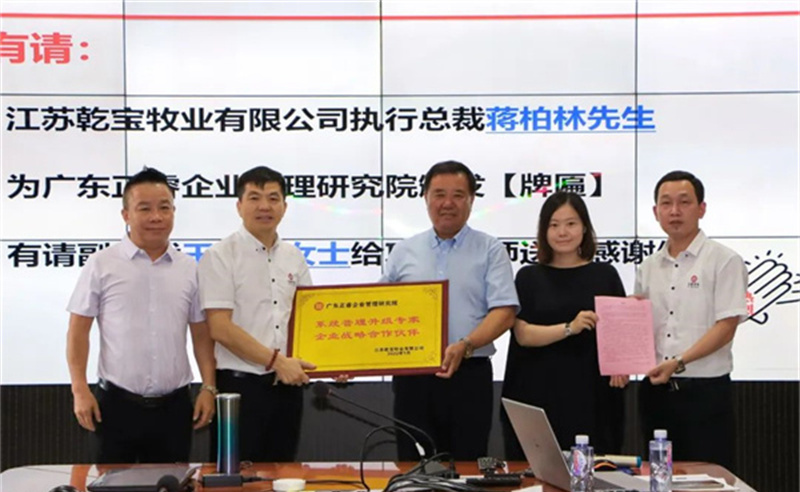 精進管理，做“領(lǐng)頭羊”——熱烈祝賀江蘇乾寶牧業(yè)有限公司管理升級項目圓滿成功