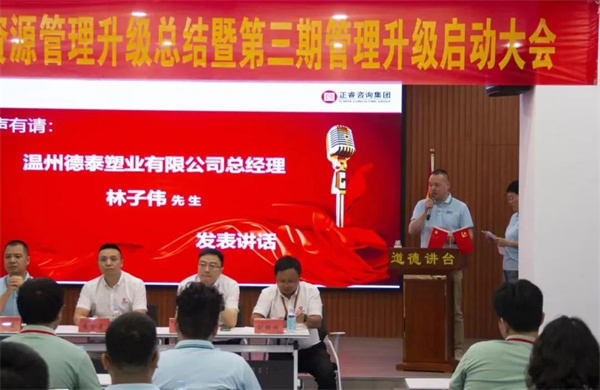  德泰總經(jīng)理林子偉先生：感恩相遇，積極提升