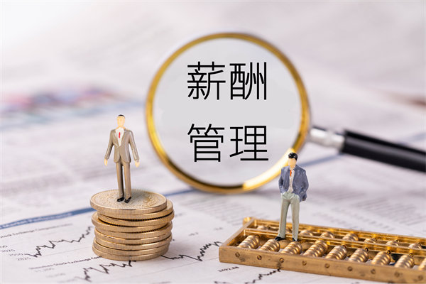 薪酬透明度管理：提高透明度，增強(qiáng)員工信任