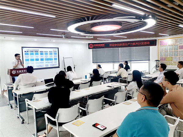 正睿咨詢集團(tuán)新質(zhì)生產(chǎn)力系列課程之《新形勢、新規(guī)劃、新未來》