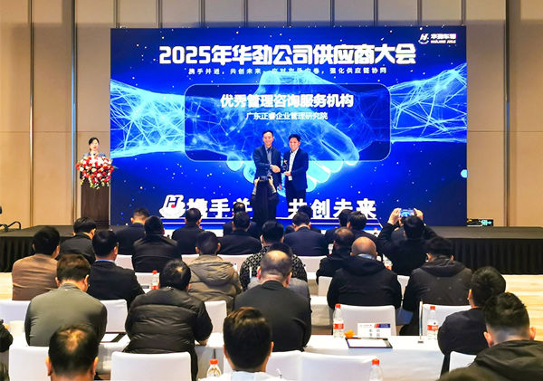 榮耀加冕，共鑒卓越：正睿咨詢?cè)俅伪恍袠I(yè)標(biāo)桿客戶評(píng)為“優(yōu)秀管理咨詢服務(wù)機(jī)構(gòu)”