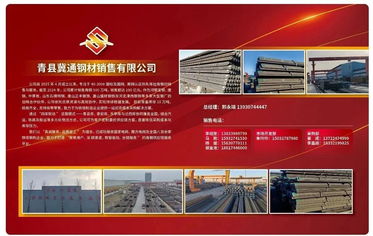 青縣冀通鋼材銷售有限公司